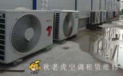 夏天青島空調租賃要注意哪些問題